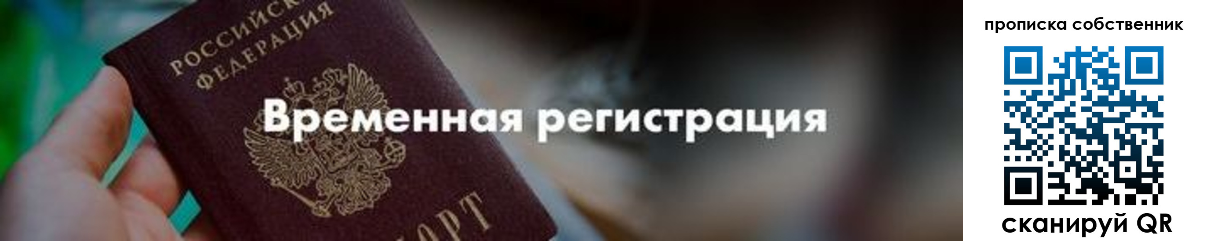 временная прописка в Донском