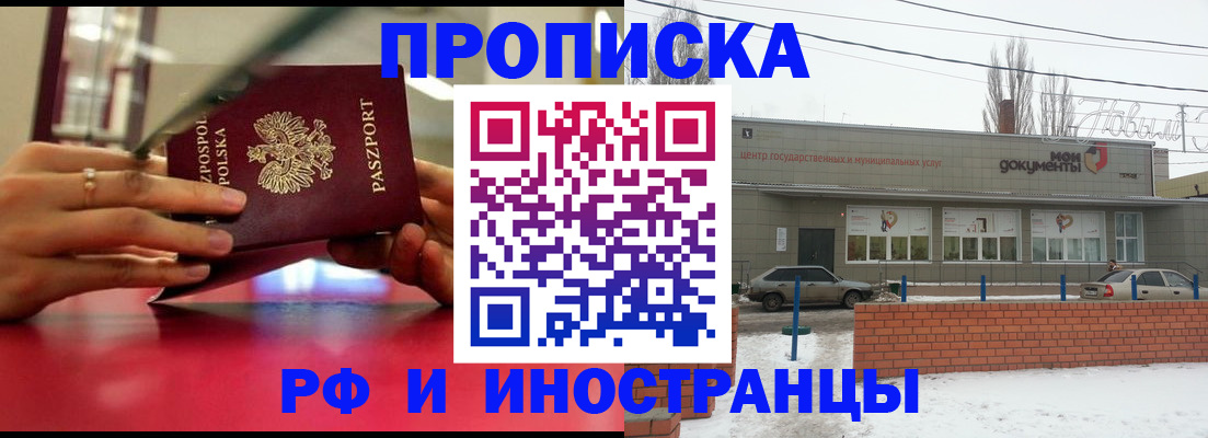 временная регистрация купить в Донском