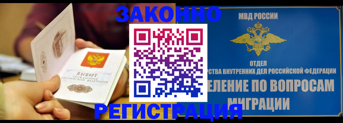 прописка регистрация в Донском