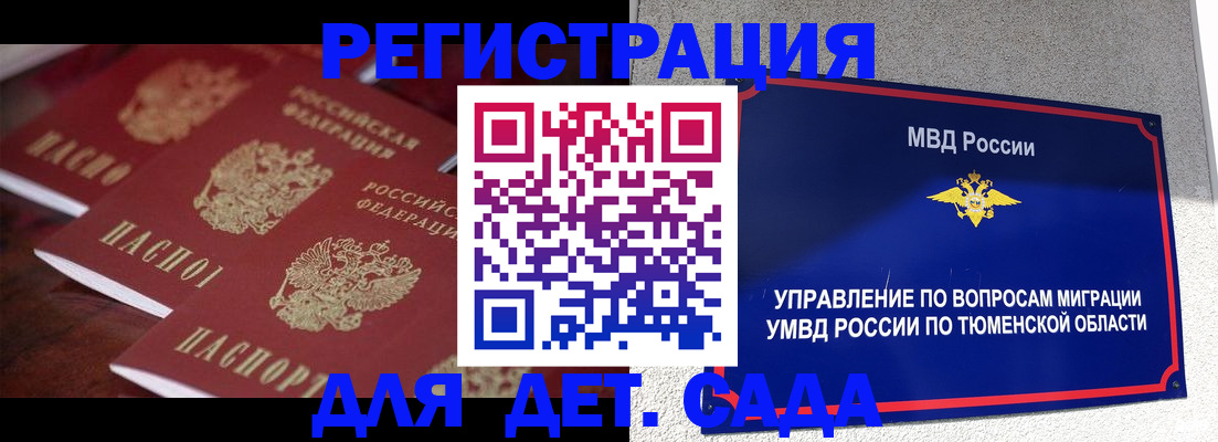 временная регистрация для всех в Донском