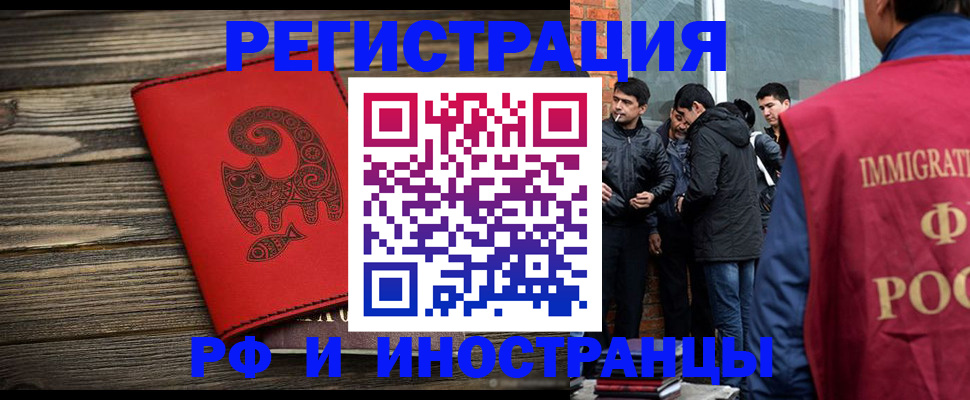 прописка иностранных граждан в Донском