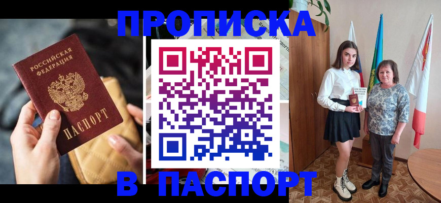 временная регистрация недорого в Донском