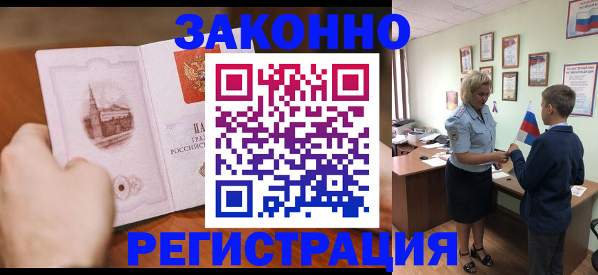 временная регистрация в квартире в Донском