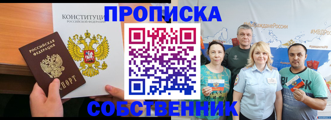 прописка 2025 в Донском