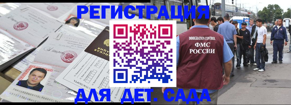 временная регистрация 2025 в Донском