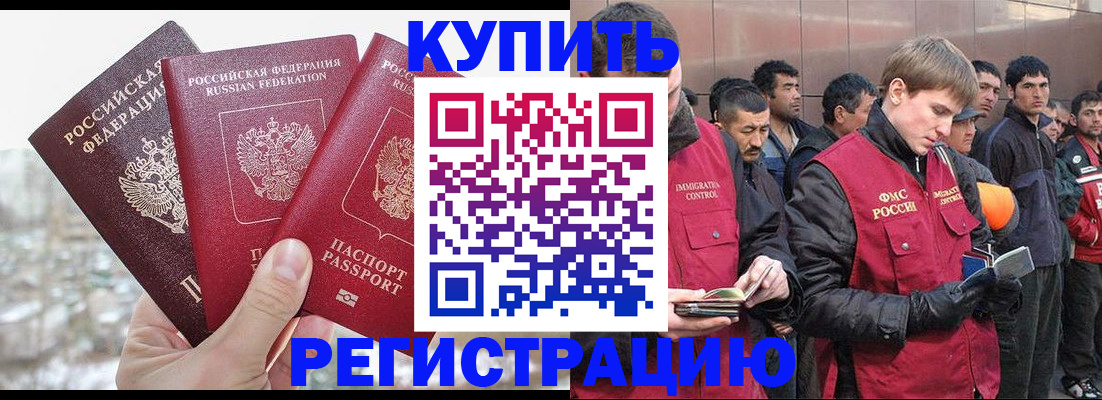 прописка для работы в Донском