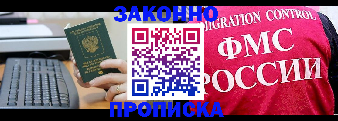 прописка в квартире в Донском