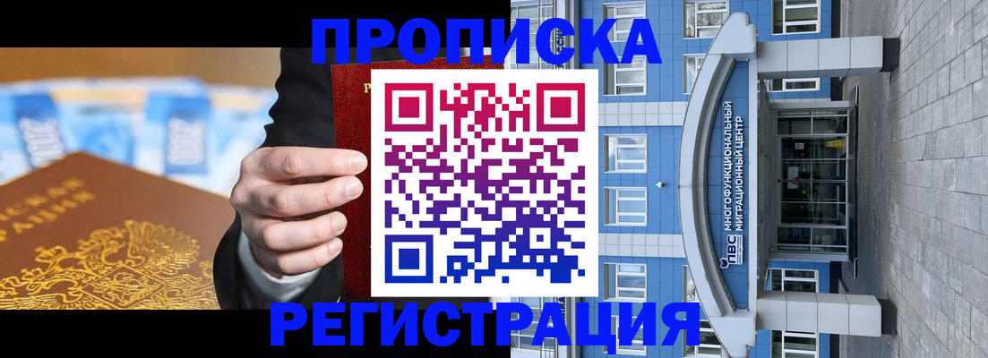 прописка для военкомата в Донском